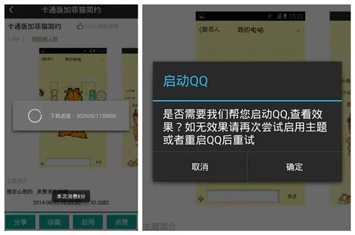 QQ主题管家自定义教程