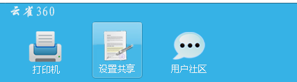 云雀360打印共享软件