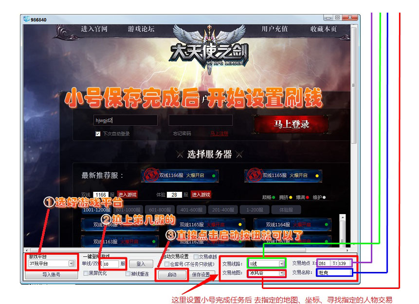 大天使之剑莫愁辅助使用方法