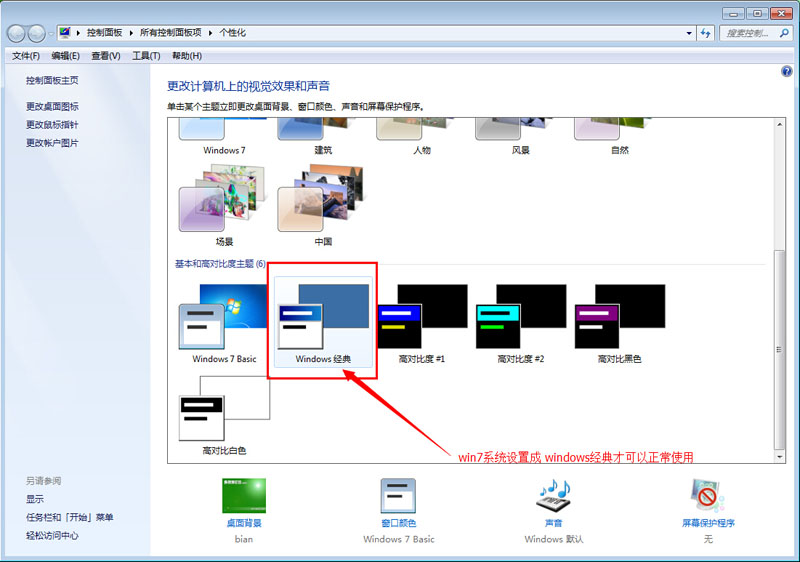 大天使之剑莫愁辅助之设置系统主题