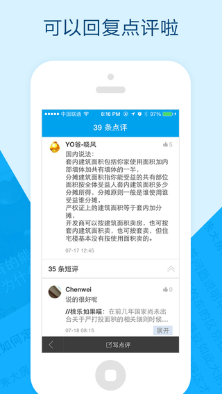 知乎日报iPhone版回复点评