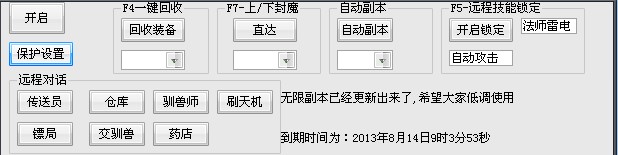 红尘烈焰辅助副本功能
