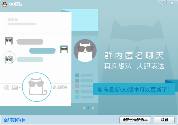 QQ6.4正式版群内匿名聊天