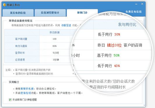 58帮帮电脑版营销工作平台
