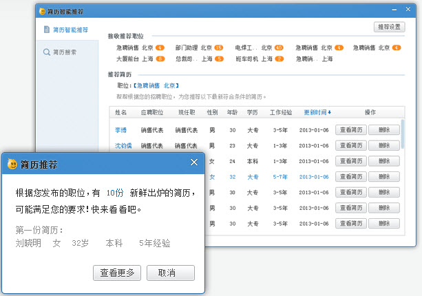 58帮帮电脑版智能简历推荐