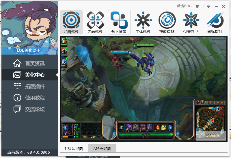 LOL美化助手